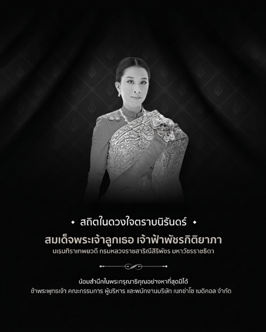 In Memoriam: Her Royal Highness Princess Bajrakitiyabha of Thailand, The Princess Rajasarini Siribajra