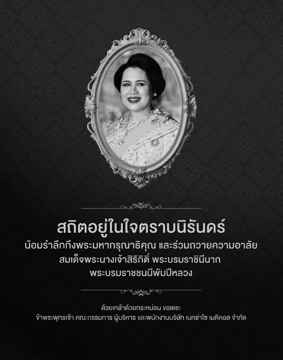 In Memoriam of Her Majesty Queen Sirikit The Queen Mother of Thailand